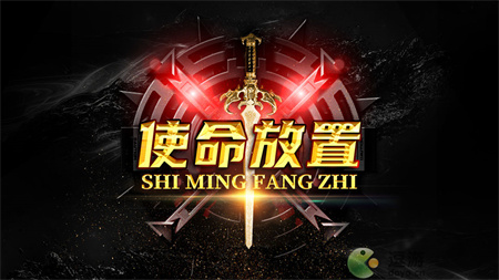 使命放置新手入门注意事项,使命放置新手玩法攻略指南
