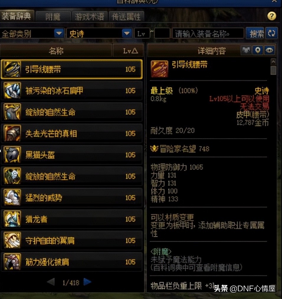 DNF：105装备“抄作业”就行！策划教你玩游戏，变相嵌入计算器