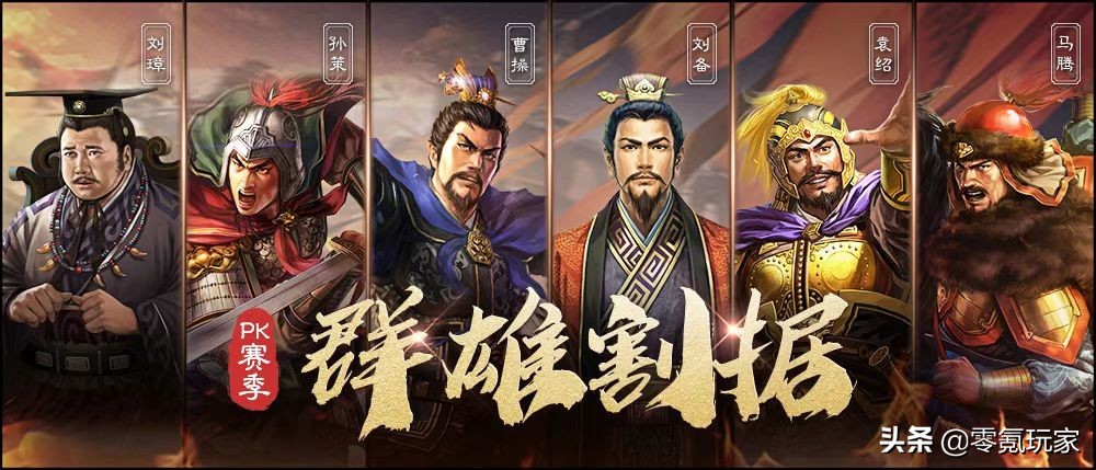 三国志战略版：群雄剧本最好玩，因为有S宝物，南北之战很坑人