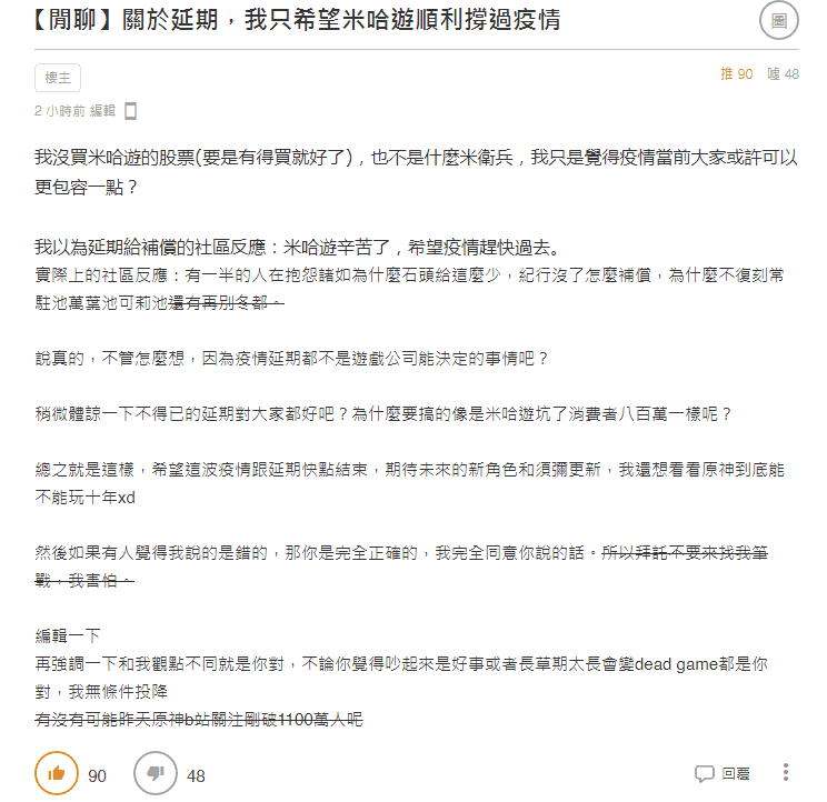 原神台服玩家：关于延期，我只希望米哈游顺利撑过疫情