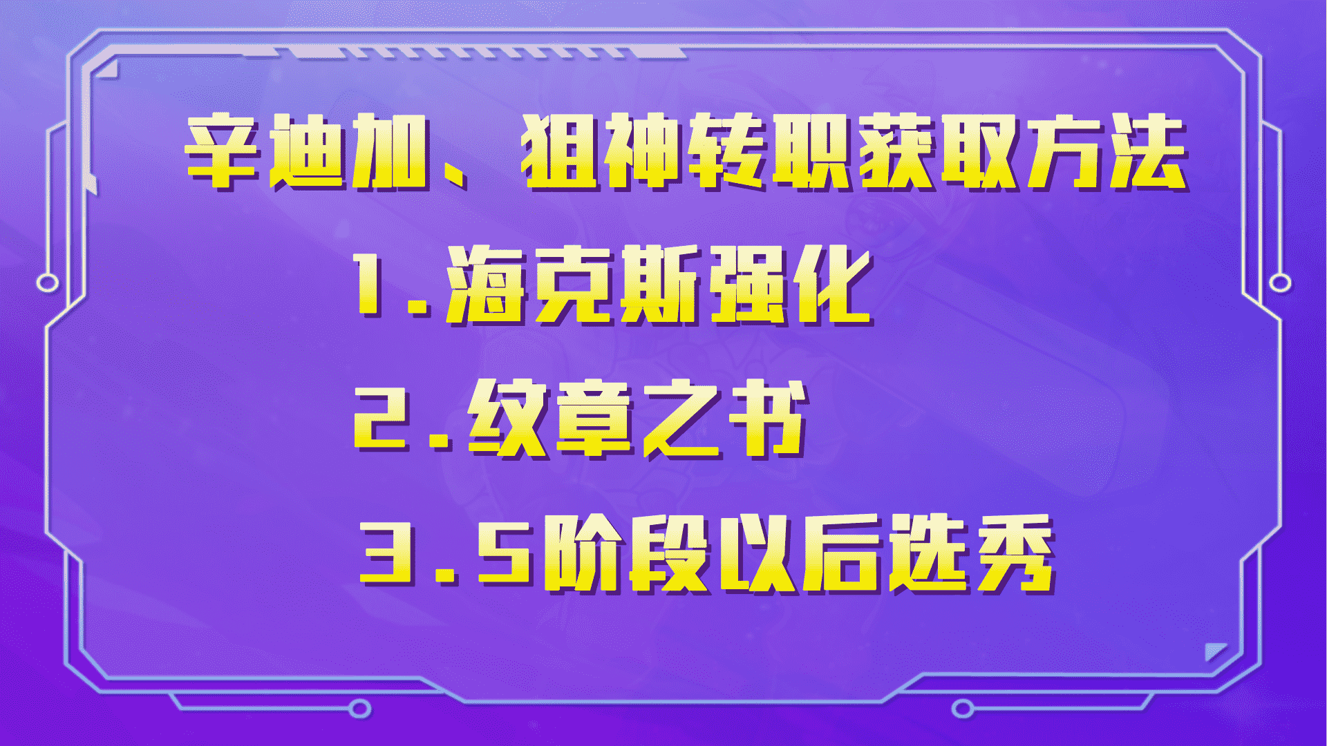 云顶之弈：辛迪加狙神3.0，多重变阵，细节拉满，把把艾希把把鸡