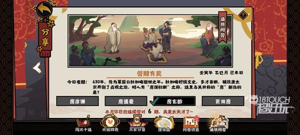 无悔华夏渔樵问答5.6答案一览