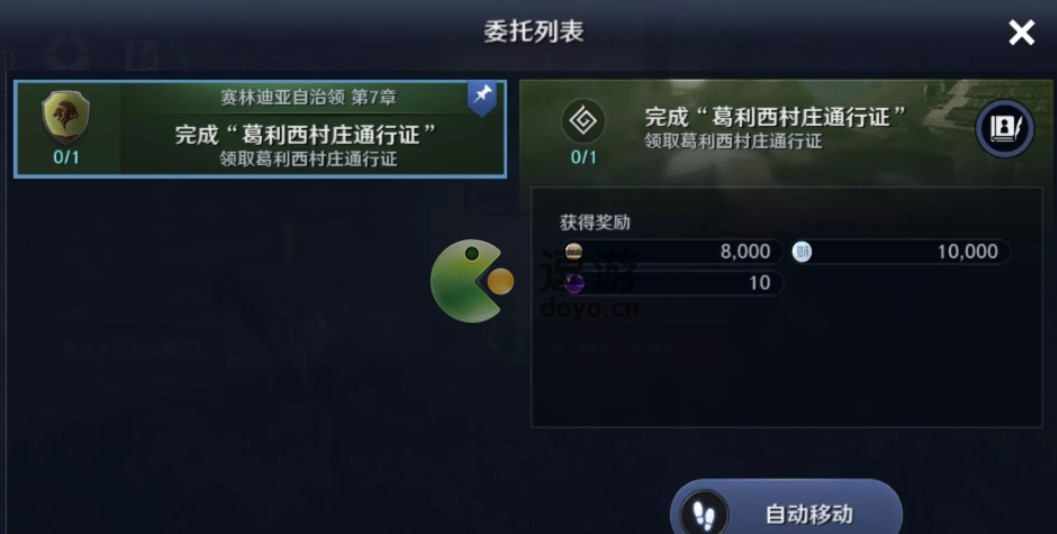 黑色沙漠手游葛利西村庄通行证任务怎么做,葛利西村庄通行证任务全流程攻略