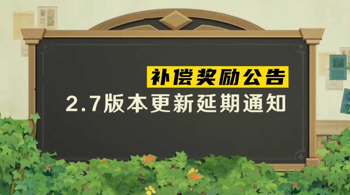 原神：12W摩拉 400原石？mhy官宣延期补偿后，玩家发现了一个细节