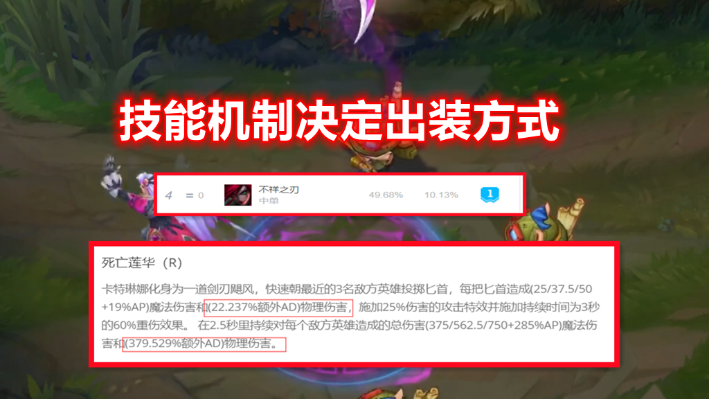 LOL唯一的“双修”中单：作为AP刺客，却靠战士装备登上T1层级