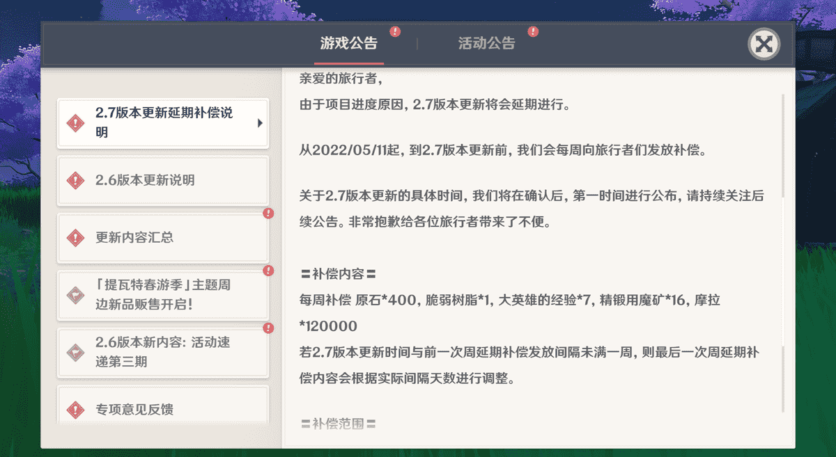 原神公布2.6版本后续活动情况，神里复刻池延期关闭是好是坏？