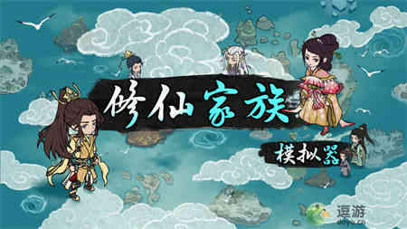 修仙家族模拟器新增外交系统有什么功能,新增外交系统功能简介
