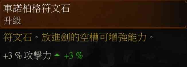 巫师三新手向攻略 武器防具符石介绍