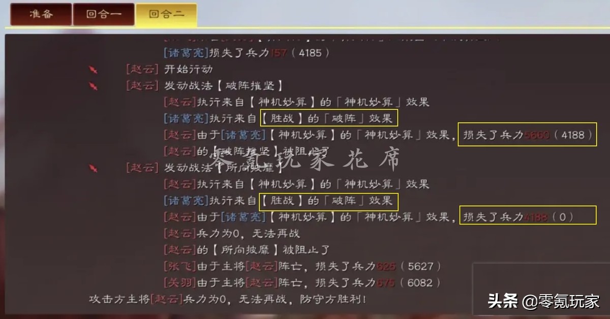 三国志战略版：吕布一骑当千打出2W伤害，甘宁骑虎难下有1.5W伤害