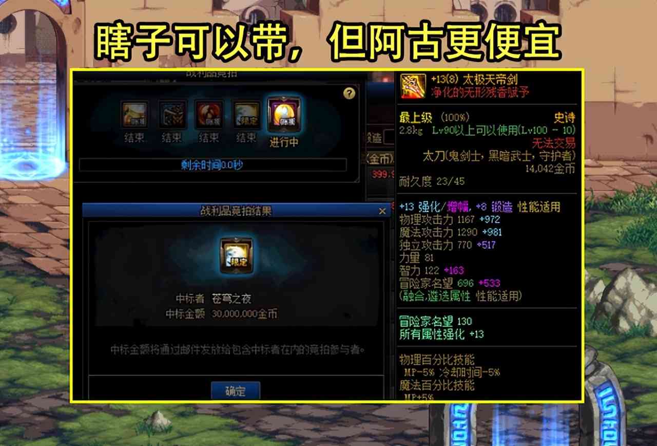 DNF：玩家首拍小龙珠后悔了！劝大家不要带钱，无13光剑成祸首