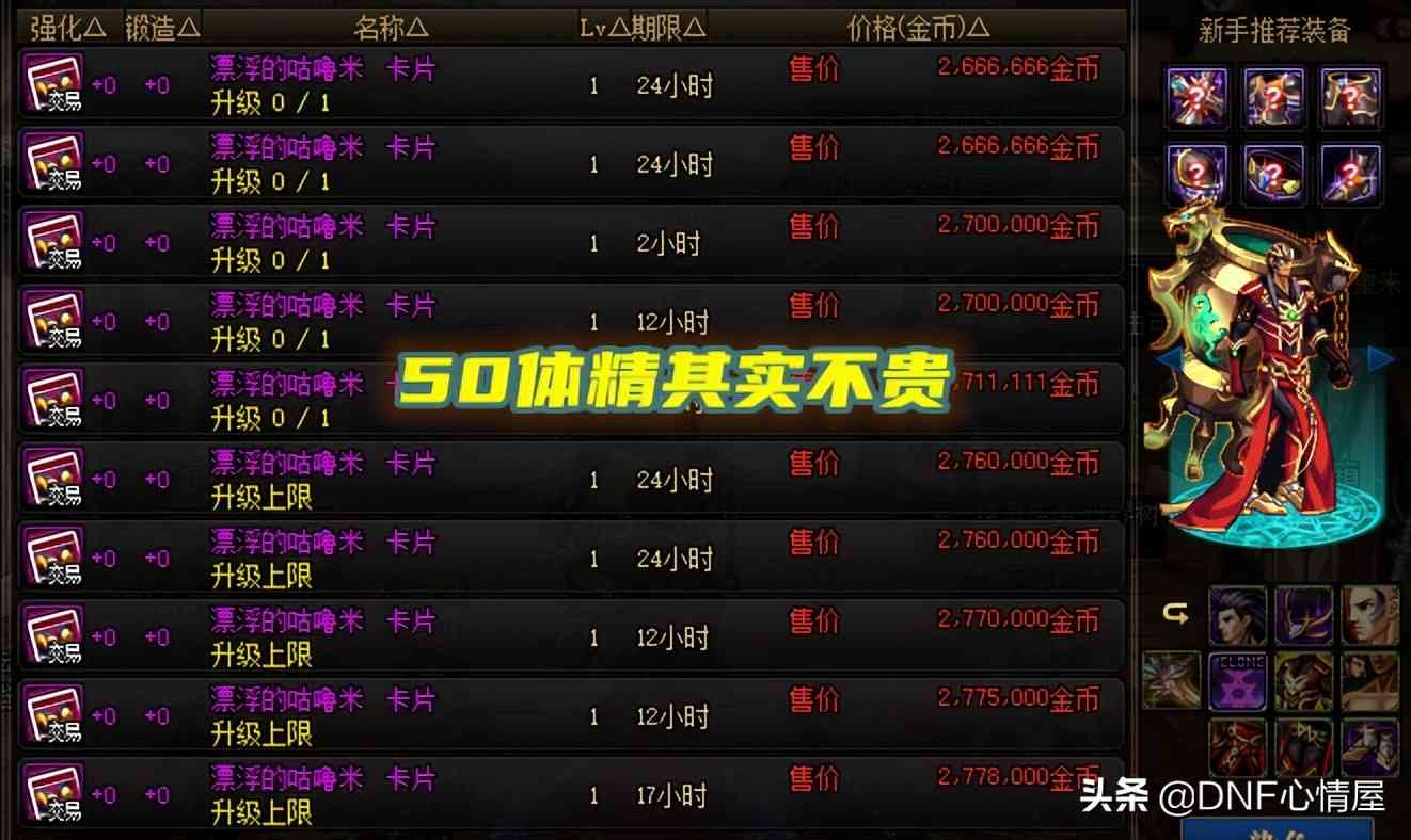 DNF：5.10活动宝珠调整！奶爸玩家亏了，失去6个毕业级附魔