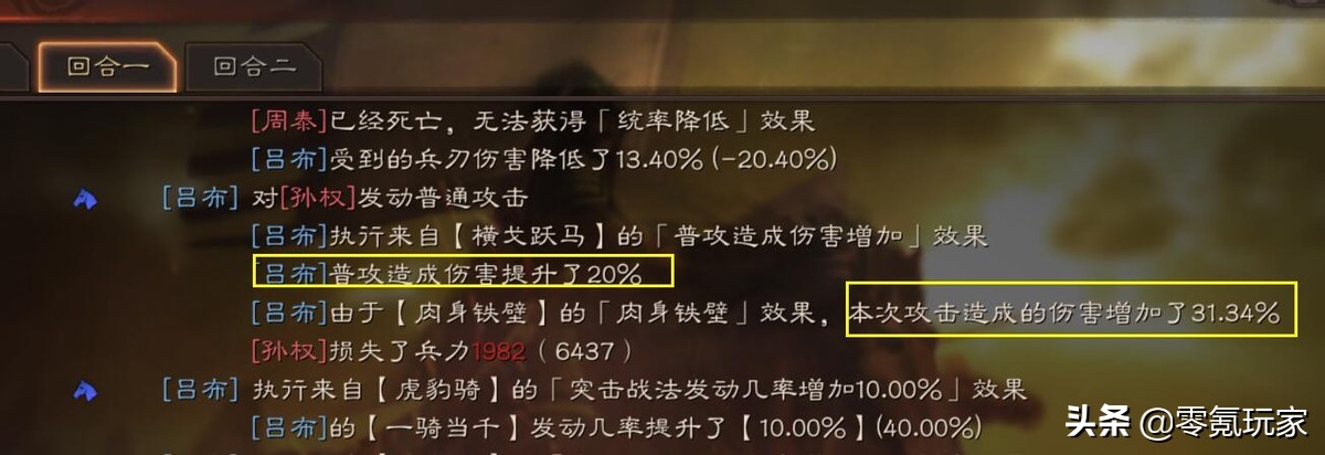 三国志战略版：吕布最强玩法，一次普攻2000伤害