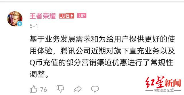 腾讯下调Q币和王者荣耀充值优惠力度，去年增值收入近3000亿元