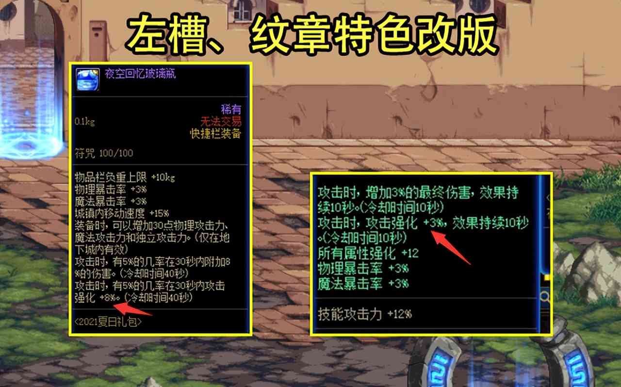 DNF：第2波国服特色更新曝光！左曹纹章属性改版，旧词条不作废