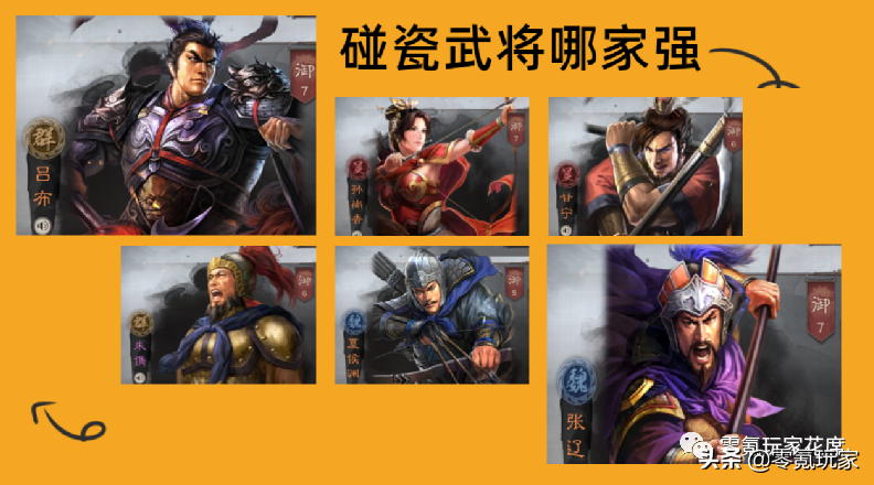 三国志战略版：5种常见的碰瓷队伍，吕布最强，张辽其次