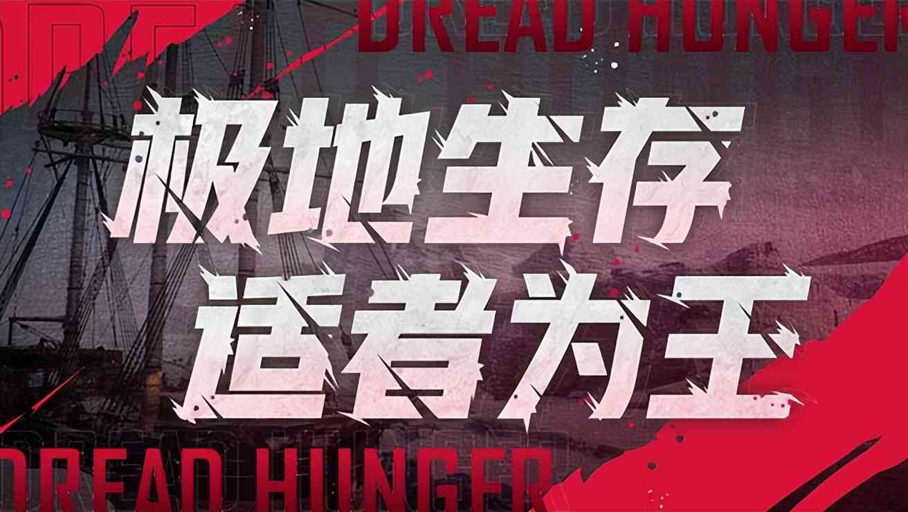 囚徒玩Dread Hunger窥屏JY，被对方识破！JY：脖子洗干净等着挨虐