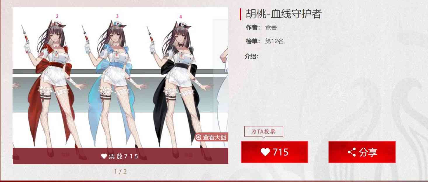 永劫无间票选新皮肤：黑丝长腿全落选，玩家最爱竟纯版欲护士胡桃