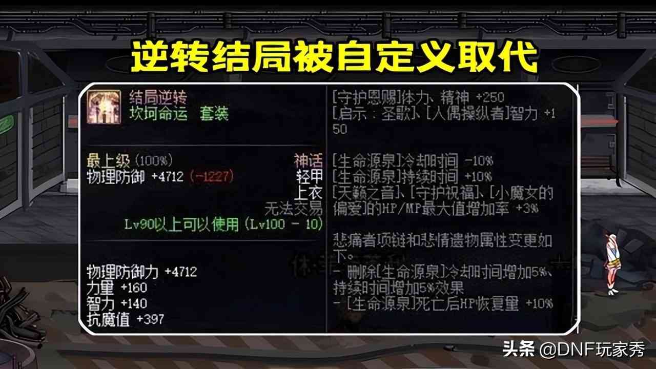 DNF：机械战神22件史诗全分析！2件必须更换，全新流派出现