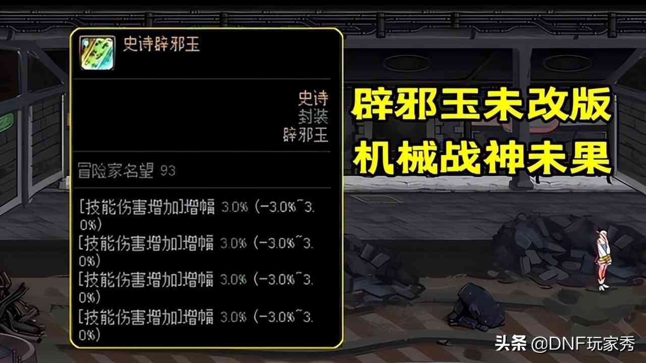 DNF：先遣服二次更新，国服特色全保值，机械战神没动静