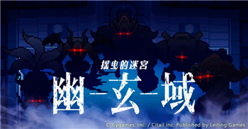 世界弹射物语幽玄域怎么过,世界弹射物语幽玄域通关技巧分享