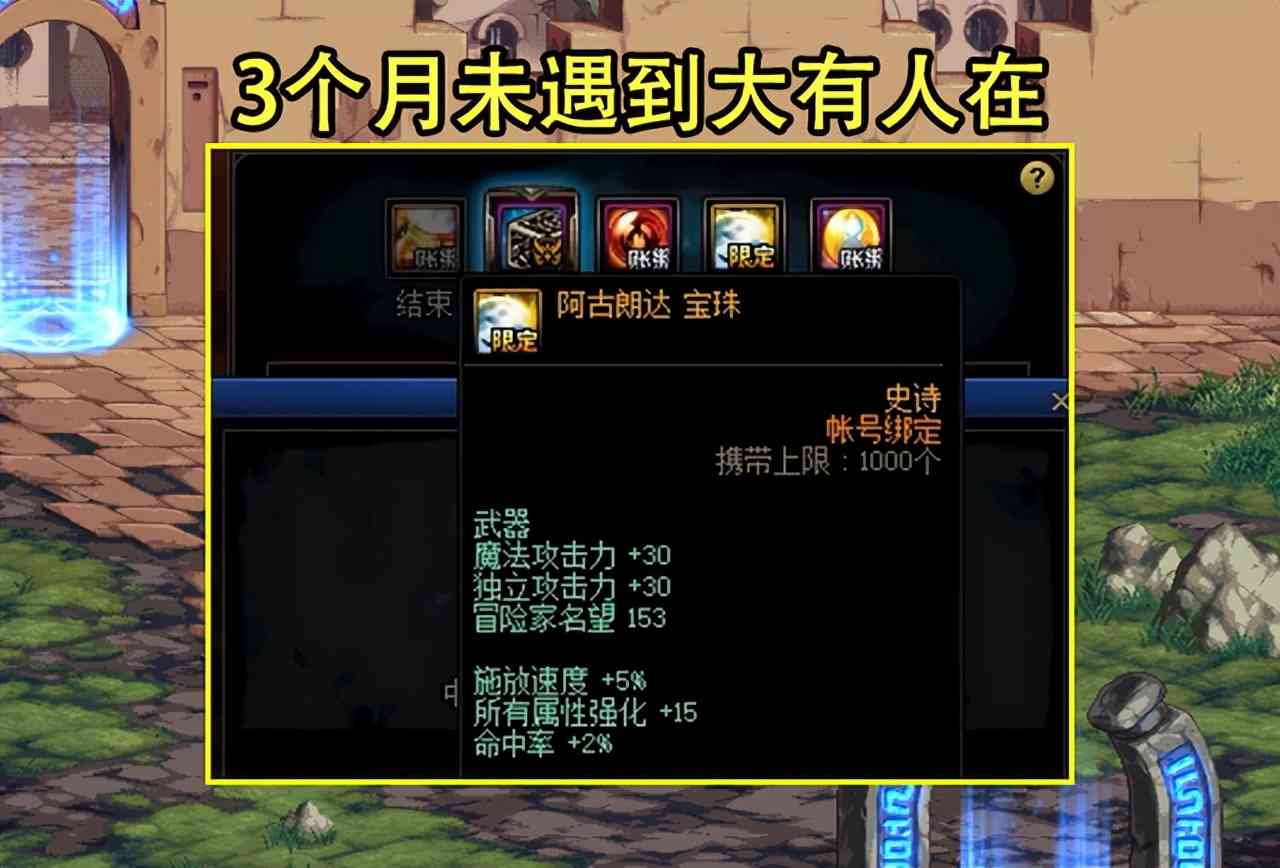 DNF：玩家首拍小龙珠后悔了！劝大家不要带钱，无13光剑成祸首