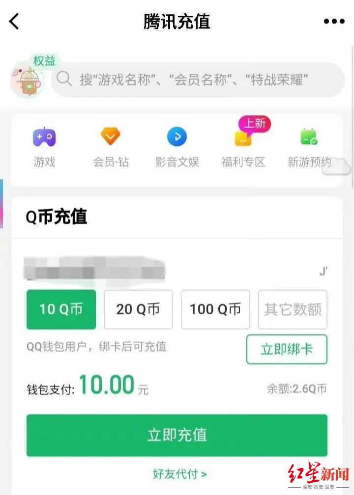 腾讯下调Q币和王者荣耀充值优惠力度,去年增值收入近3000亿元