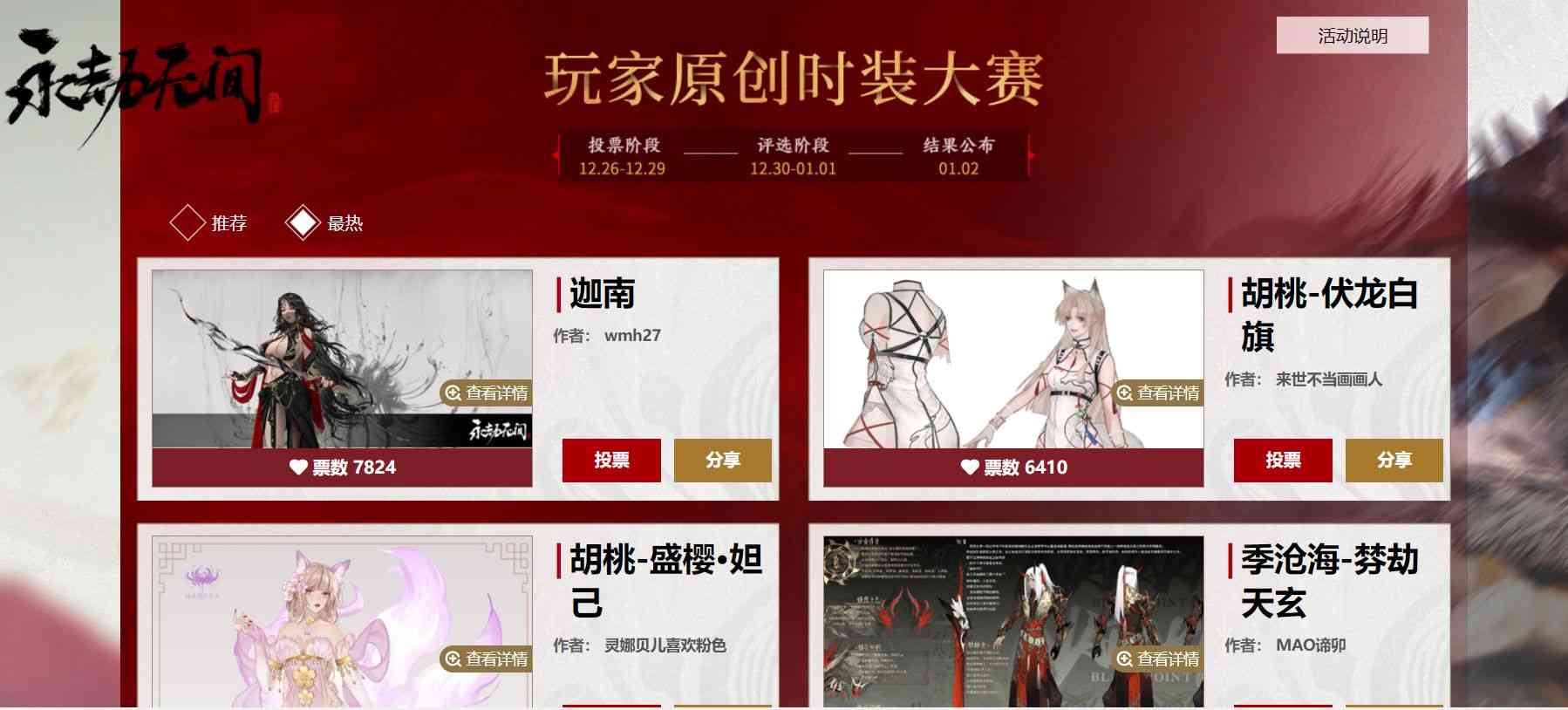 永劫无间票选新皮肤：黑丝长腿全落选，玩家最爱竟纯版欲护士胡桃