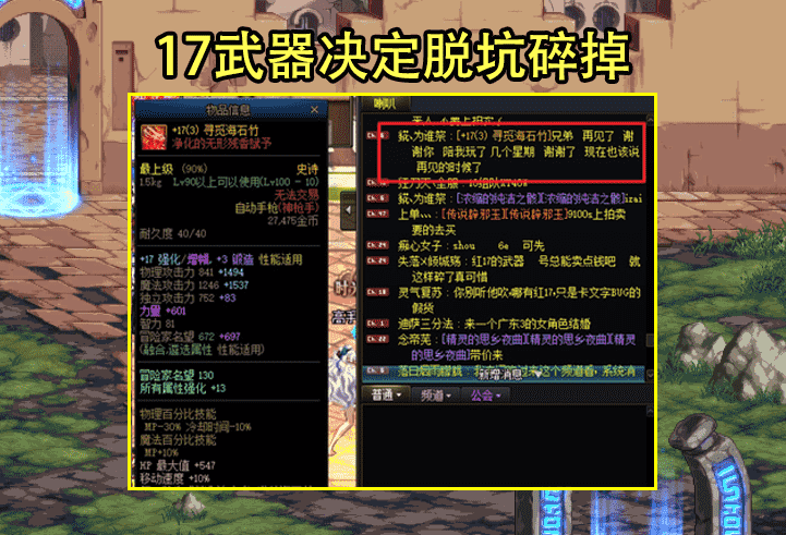 DNF：17武器说碎就碎？跨1合金战士放手一搏，售价翻3倍成祸首