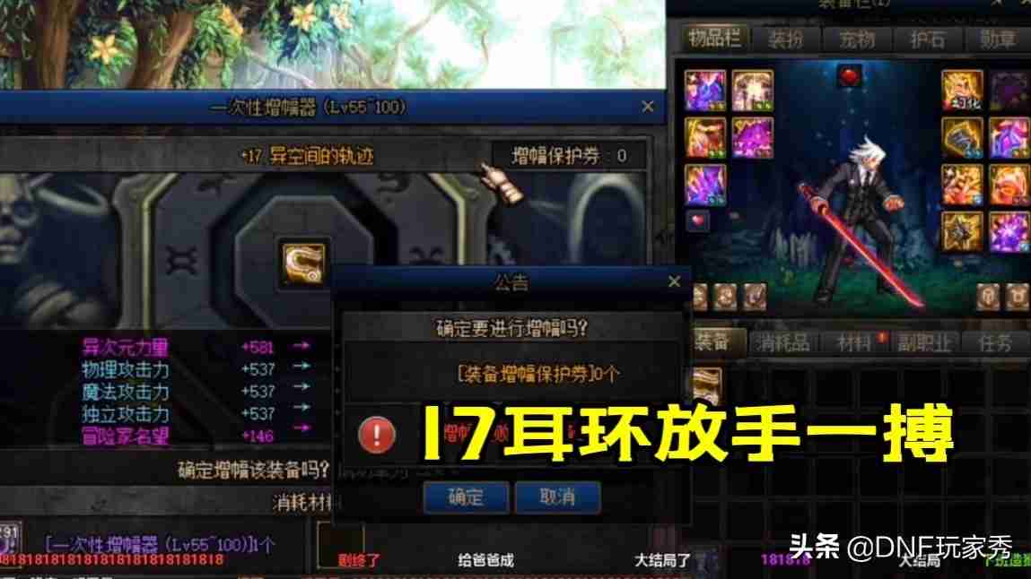 DNF：增幅18耳环！遇到20连碎，2分钟耗掉800万