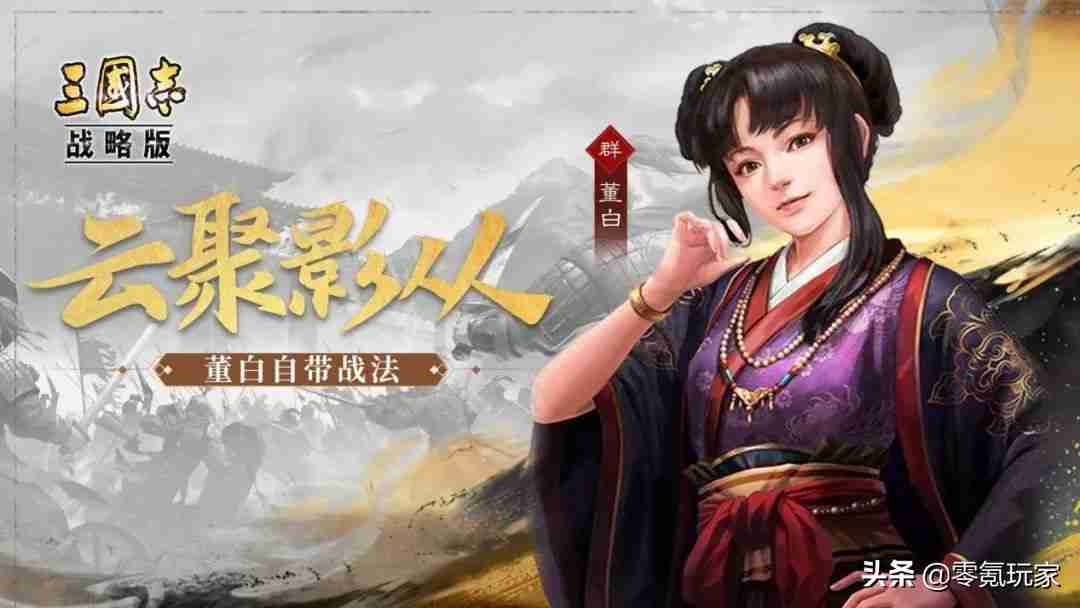 三国志战略版董白阵容搭配推荐,三国志战略版新武将董白反击流玩法推荐