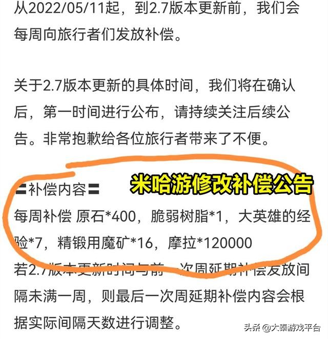 原神：Mhy怂了，被骂后主动修改补偿机制，但画蛇添足让全网嘲笑