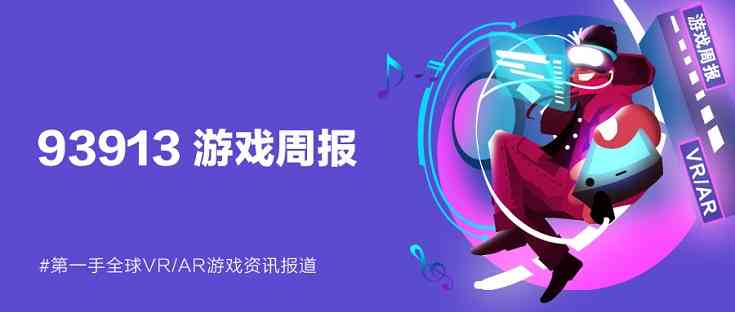 5月VR游戏大作推荐2022,2022年5月VR游戏动态盘点