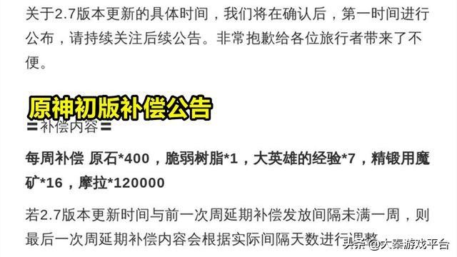 原神：Mhy怂了，被骂后主动修改补偿机制，但画蛇添足让全网嘲笑