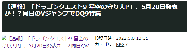 传《勇者斗恶龙9》重制版新情报或5月20日公开