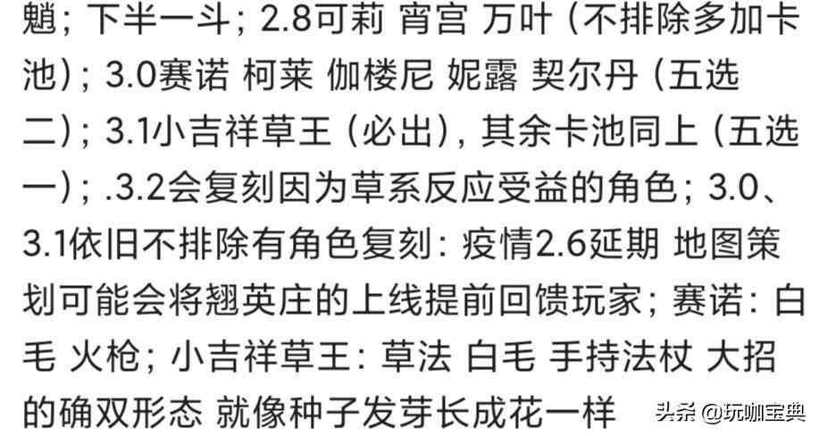 原神最新曝料：草神真的白毛萝莉？后续版本角色卡池曝料