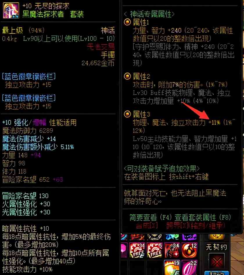 dnf神话装备词条怎么看,dnf红眼神话装备专属属性词条推荐