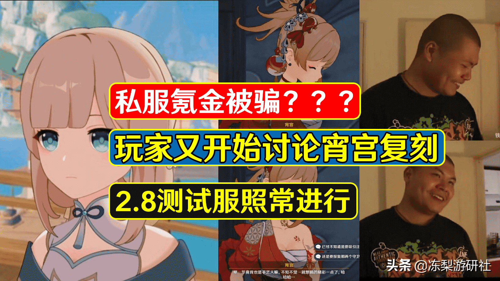 原神：私服氪金被骗？宵宫复刻消息引热议，2.8测试服照常进行