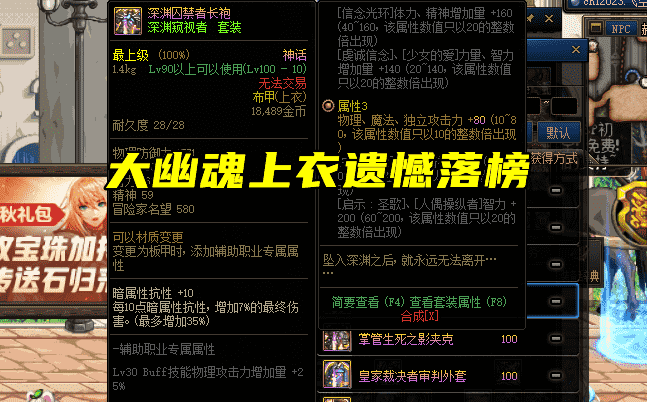 DNF：从前十红眼看神话抉择，3个逆转2个次元，一个军神都没有