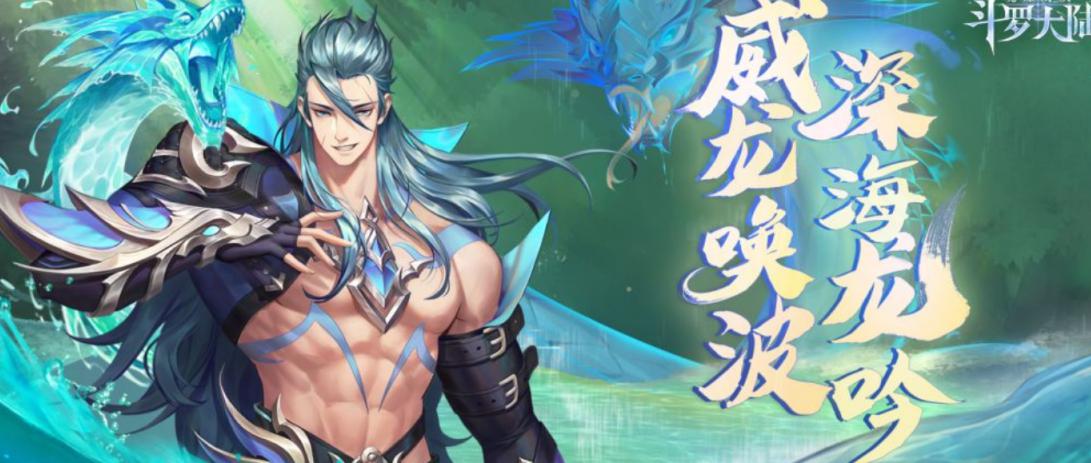 斗罗大陆魂师对决海龙斗罗获得方法