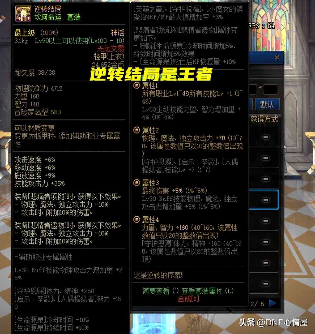 DNF：不一定要穿逆转结局！大硕晒韩服110级版本，35件神话排名