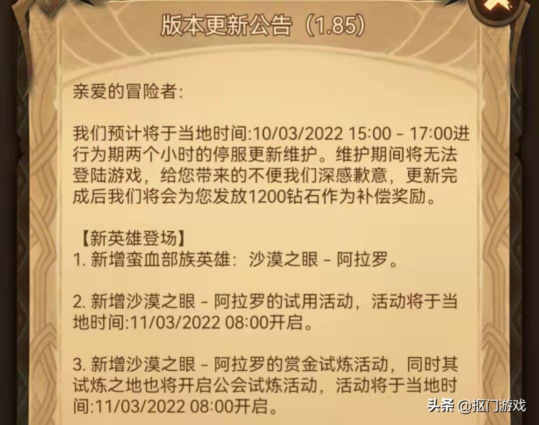 手游剑与远征：T4装备不比新英雄重要？1.85版本公告解析