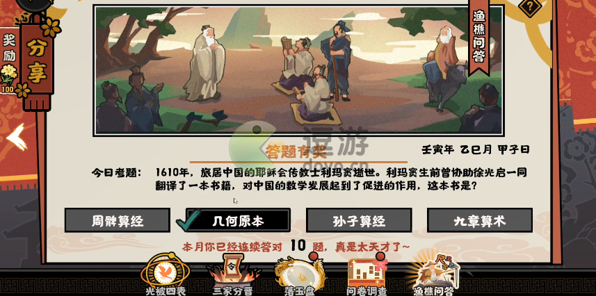 无悔华夏渔樵问答5.11答案分享