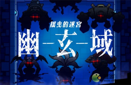 世界弹射物语幽玄域活动怎么玩,幽玄域活动玩法操作攻略