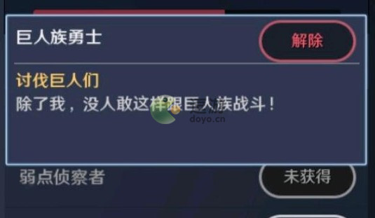 黑色沙漠击败巨人族称号怎么获得,击败巨人族称号获取方法解析