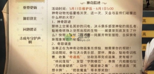 哈利波特魔法觉醒神奇踪迹活动在哪,神奇踪迹活动参与方法指南