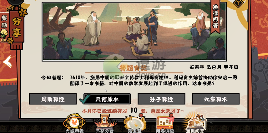 无悔华夏渔樵问答5.11答案是什么,渔樵问答5.11标准答案指南