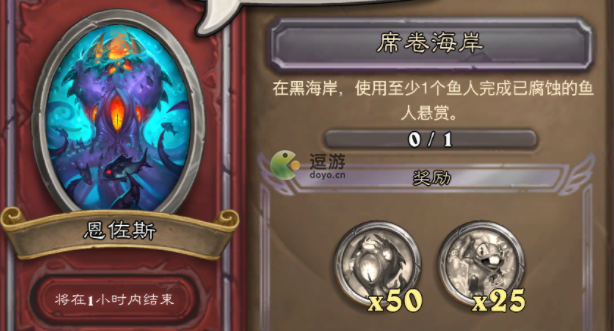 炉石传说席卷海岸任务怎么做,炉石传说席卷海岸任务全流程攻略