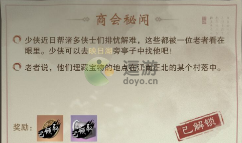 一梦江湖江南正北宝藏在哪里,一梦江湖江南正北宝藏具体位置一览