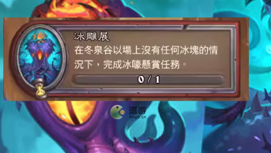 炉石传说冰雪如何雕刻,炉石传说冰雪雕刻完成心得详解