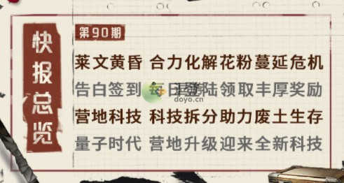 明日之后5月12日更新了什么内容,5月12日更新公告内容提前爆料